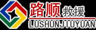 广汉道路救援