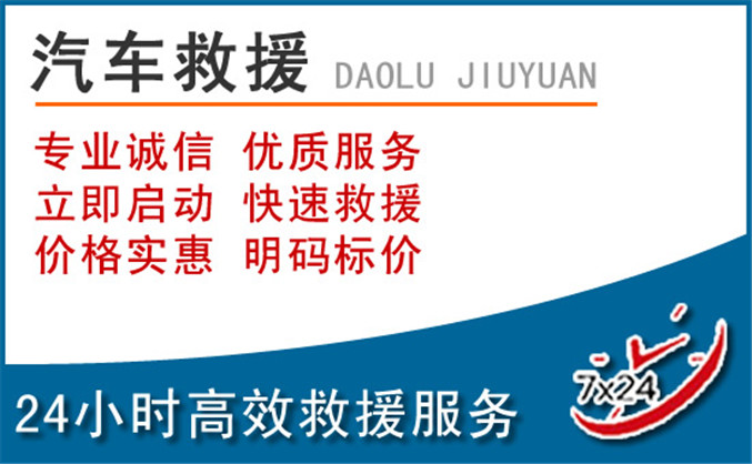 广汉汽车救援