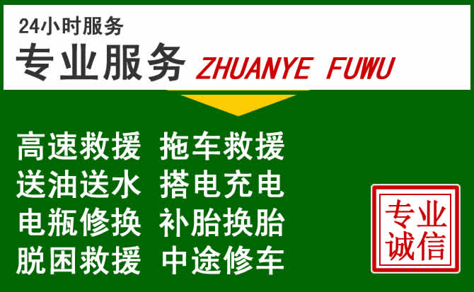 广汉附近汽车道路救援