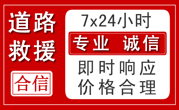 广汉新能源汽车救援